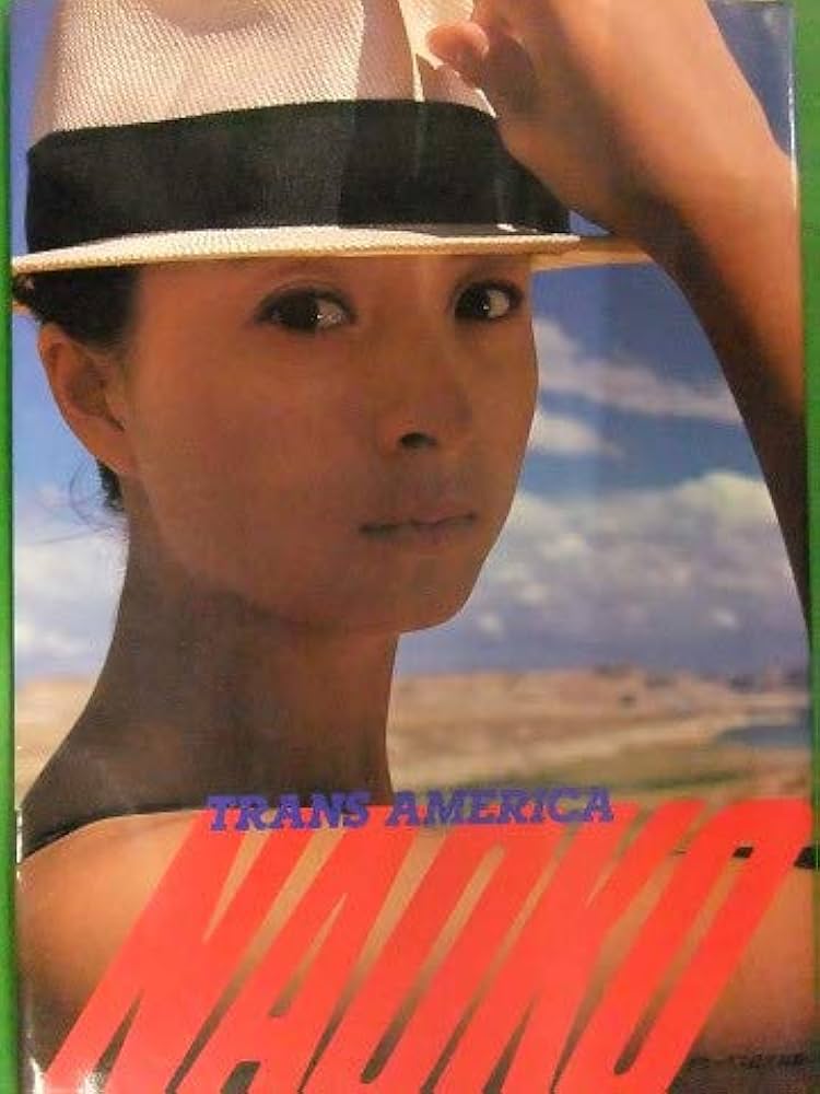 河合奈保子　写真集 河合奈保子 河合奈保子写真集 オマケ写真付き パート6 奈保子